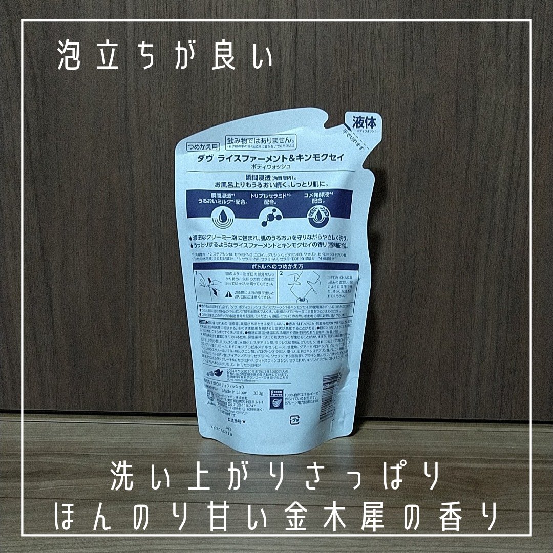 ボディウォッシュ ライスファーメント＆キンモクセイ/ダヴ/ボディソープを使ったクチコミ（2枚目）