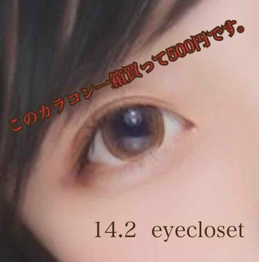 eye closet １day SweetSeries "Girly"（アイクローゼットワンデースウィートシリーズ ガーリー）/EYE CLOSET/ワンデー（１DAY）カラコンを使ったクチコミ（1枚目）