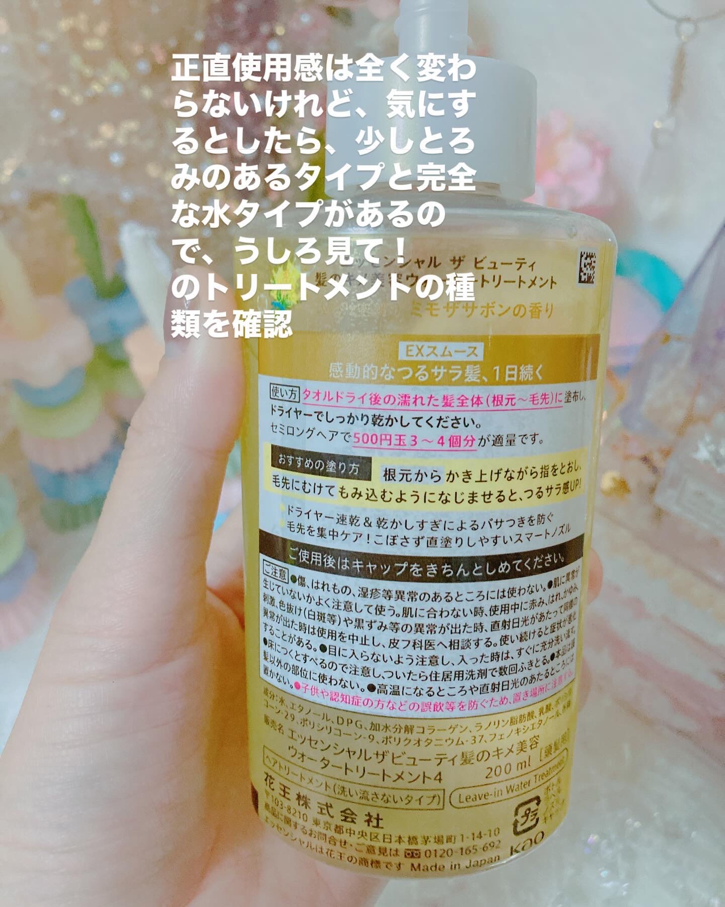 エッセンシャル ザビューティ ウォータートリートメント EXスムース ミモザサボンの香り　/エッセンシャル/洗い流すヘアトリートメントを使ったクチコミ（3枚目）