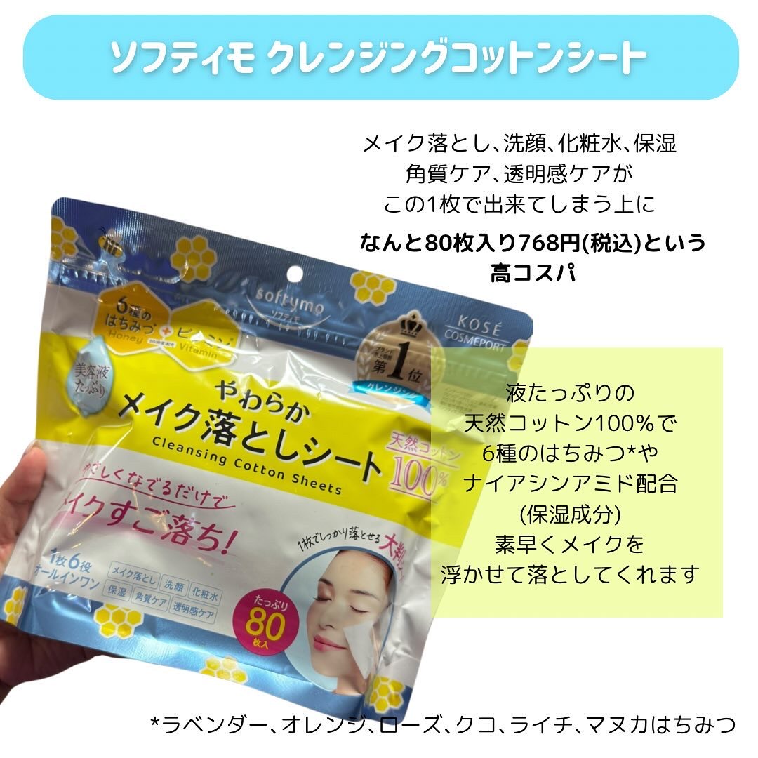 ソフティモ クレンジングコットンシート/ソフティモ/クレンジングシートを使ったクチコミ（2枚目）