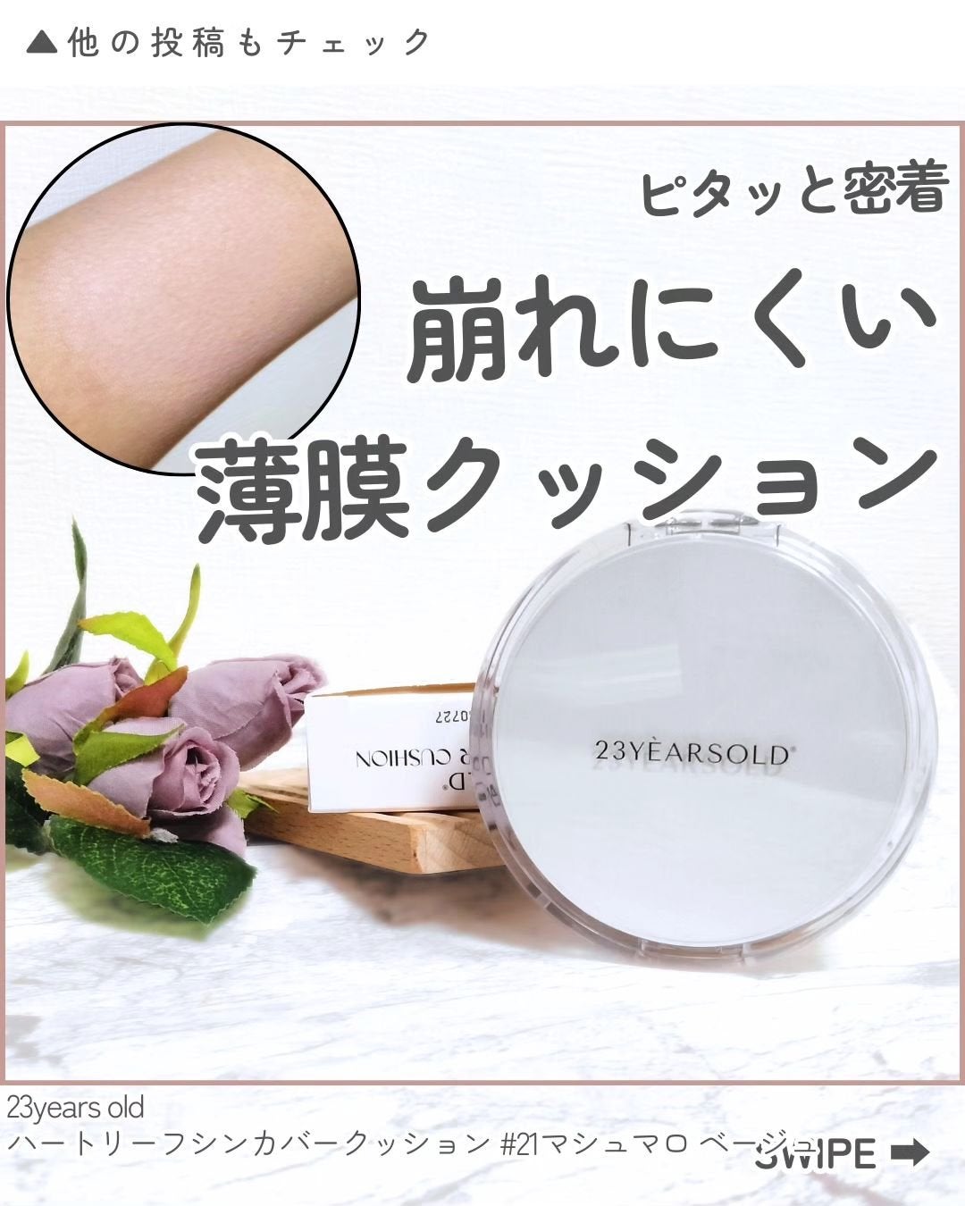 ハートリーフシーンカバークッション/23years old/クッションファンデーションを使ったクチコミ(1枚目)