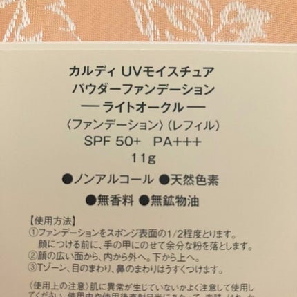 カルディ UVモイスチュア パウダーファンデーション  /ダスキン/パウダーファンデーションを使ったクチコミ(3枚目)