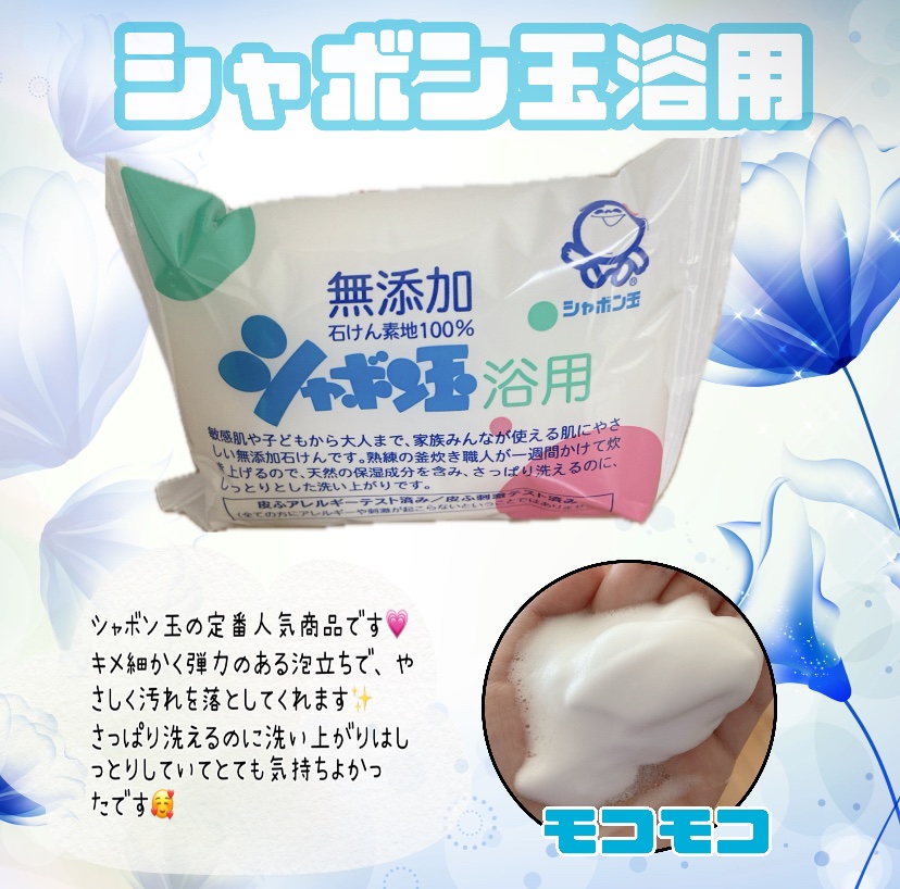 シャボン玉浴用/シャボン玉石けん/ボディ石鹸を使ったクチコミ（1枚目）