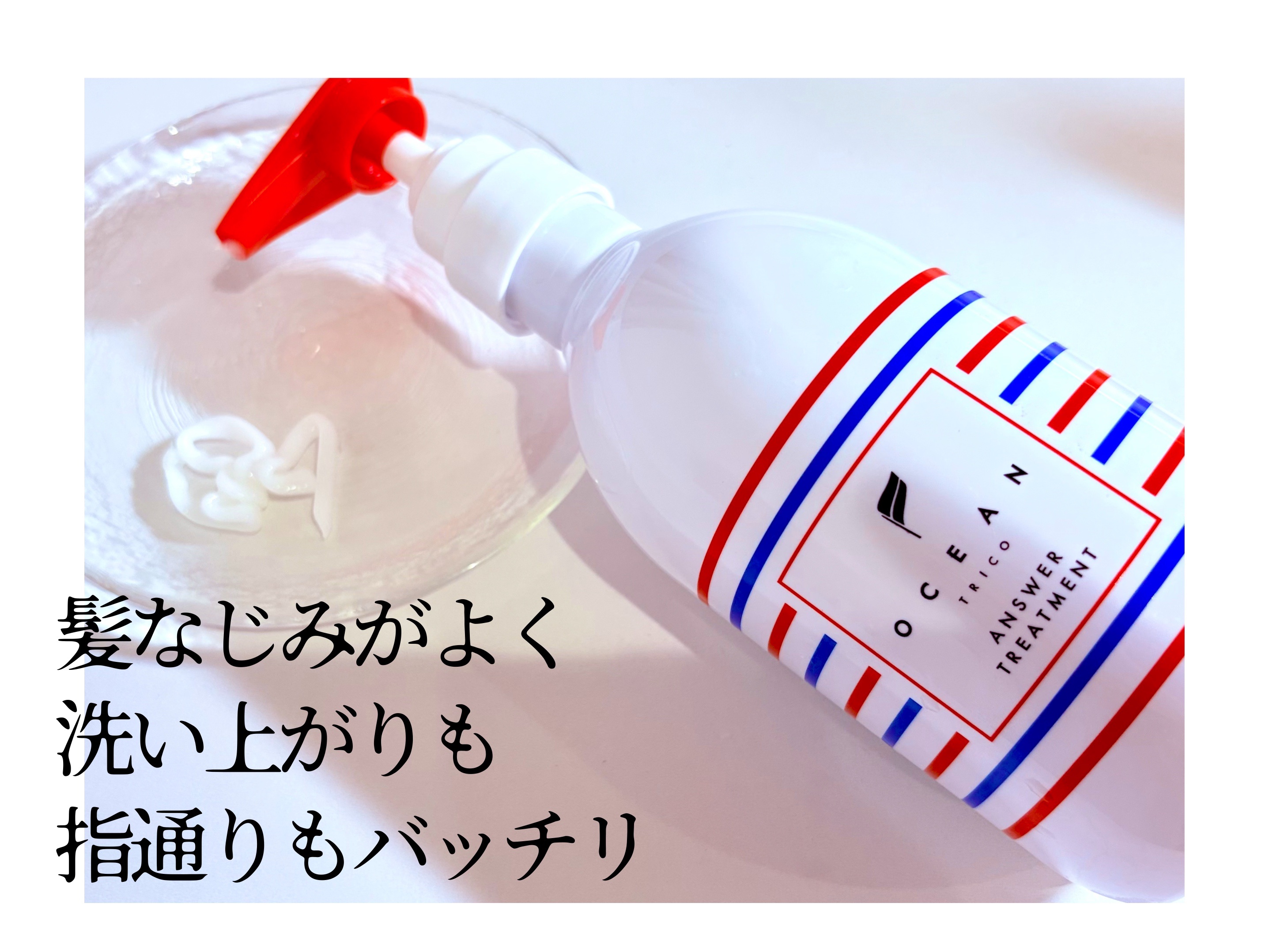 オーシャントリコ アンサーシャンプー／トリートメント/OCEAN TRICO/市販シャンプーを使ったクチコミ（3枚目）