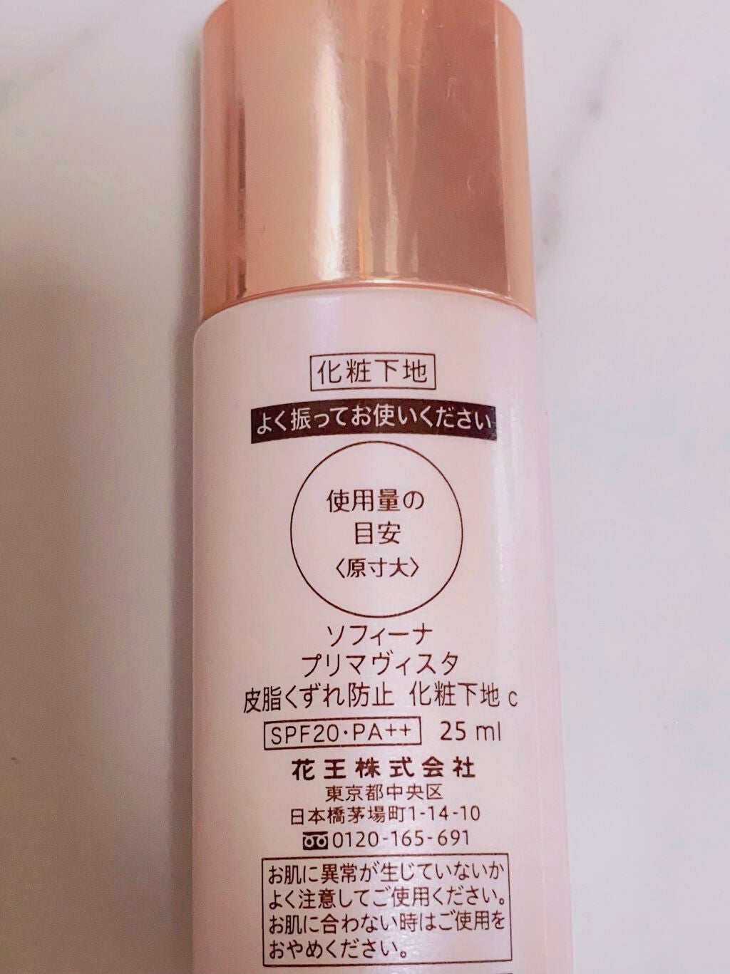 皮脂くずれ防止 化粧下地/プリマヴィスタ/化粧下地を使ったクチコミ(2枚目)