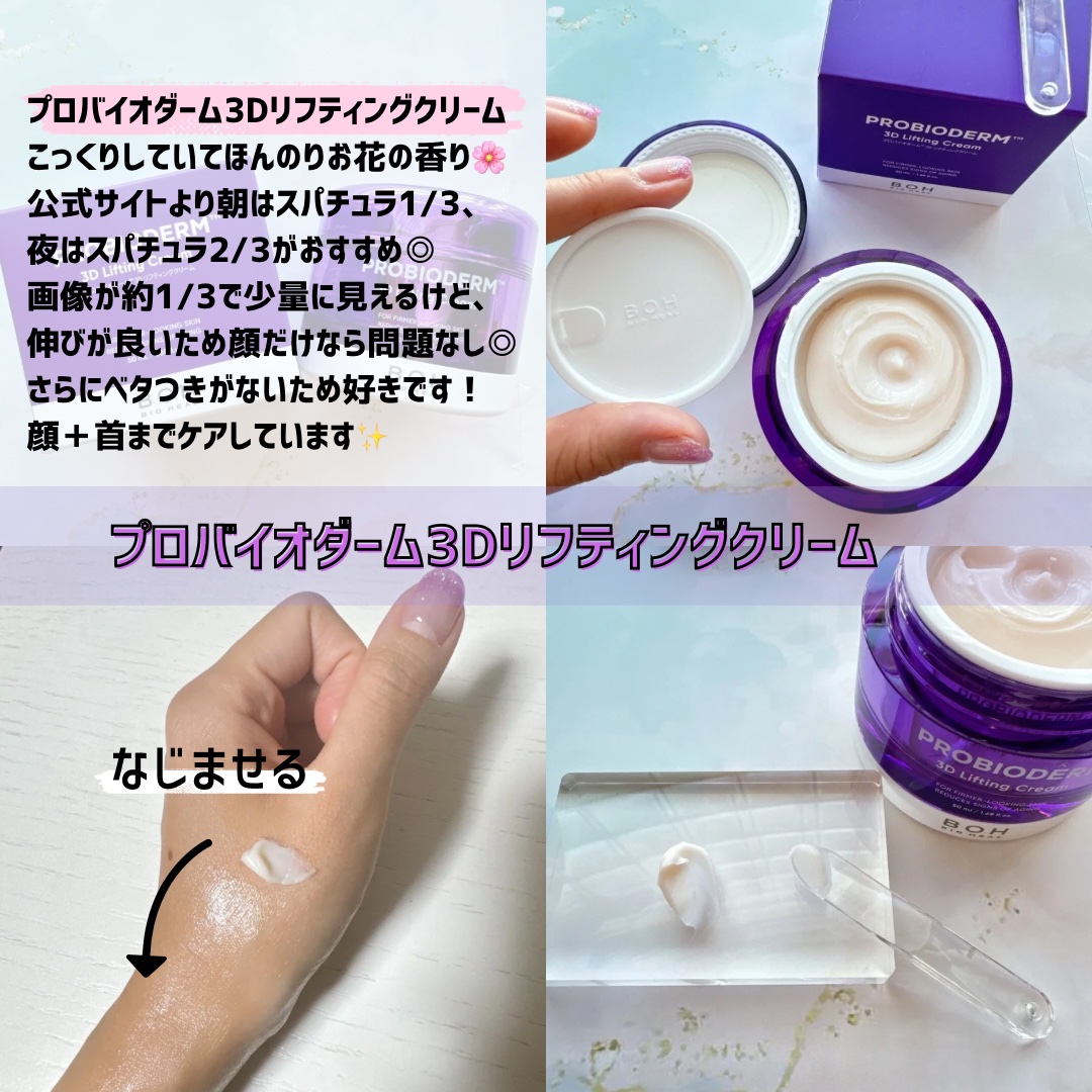 バイオヒールボ プロバイオダーム 3Dリフティングクリーム/BIOHEAL BOH/フェイスクリームを使ったクチコミ（2枚目）