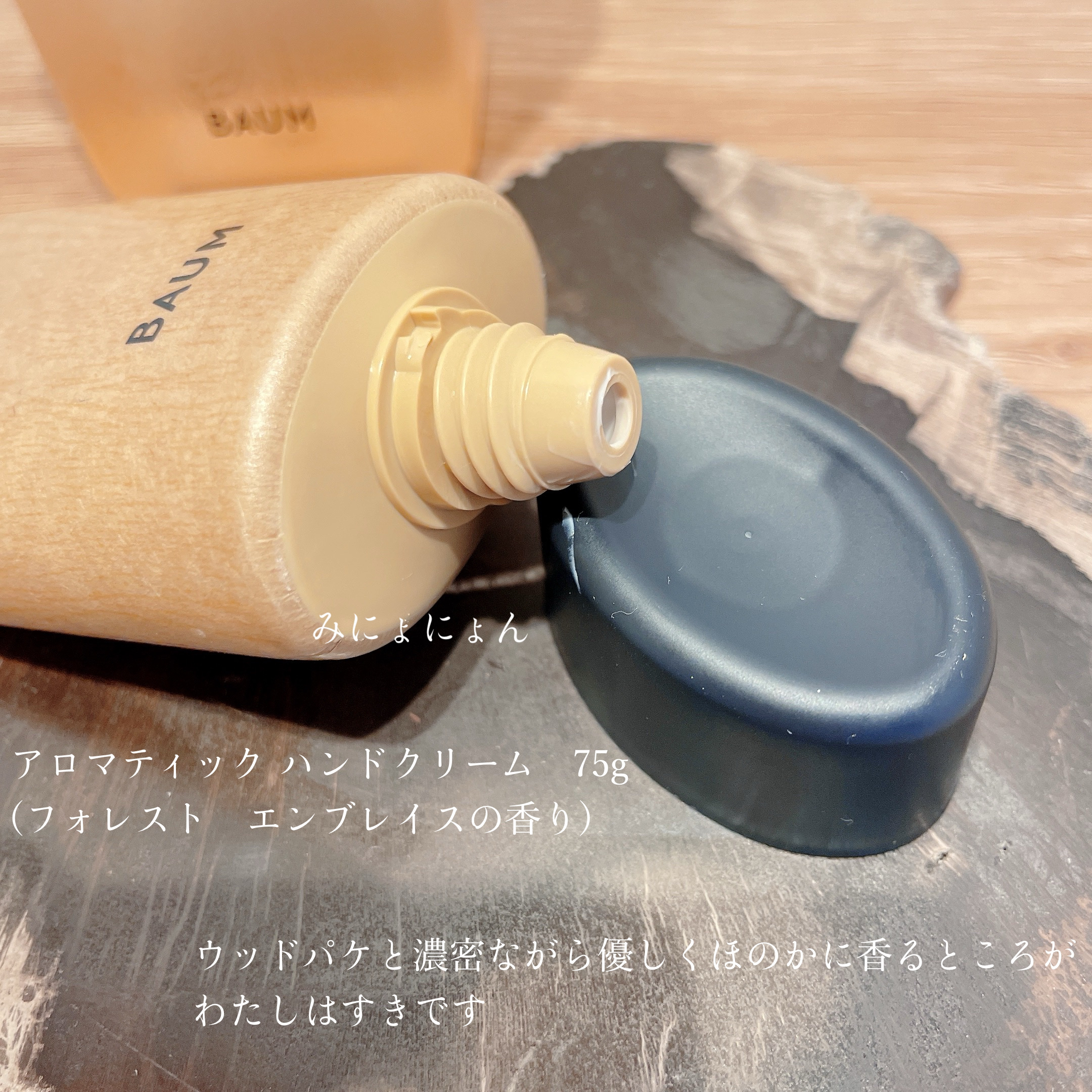 バウム アロマティック ハンドクリーム n フォレスト エンブレイス/BAUM/ハンドクリームを使ったクチコミ（2枚目）