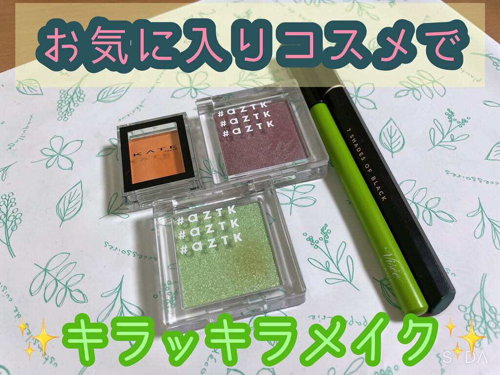 ケイト ザ アイカラー/KATE/単色アイシャドウを使ったクチコミ（1枚目）