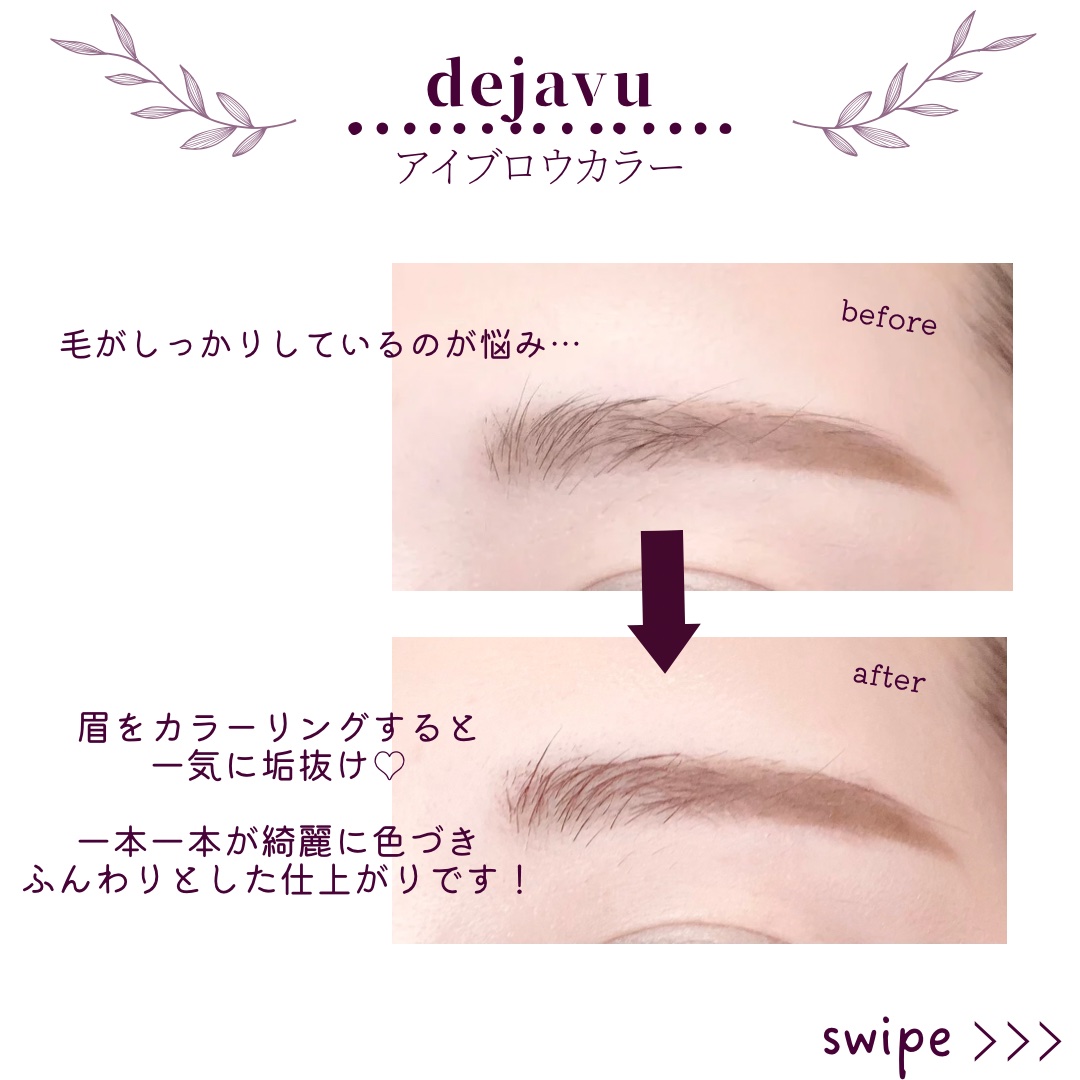 フィルム眉カラー ブラウニーフィグ（数量限定）/デジャヴュ/眉マスカラを使ったクチコミ（2枚目）