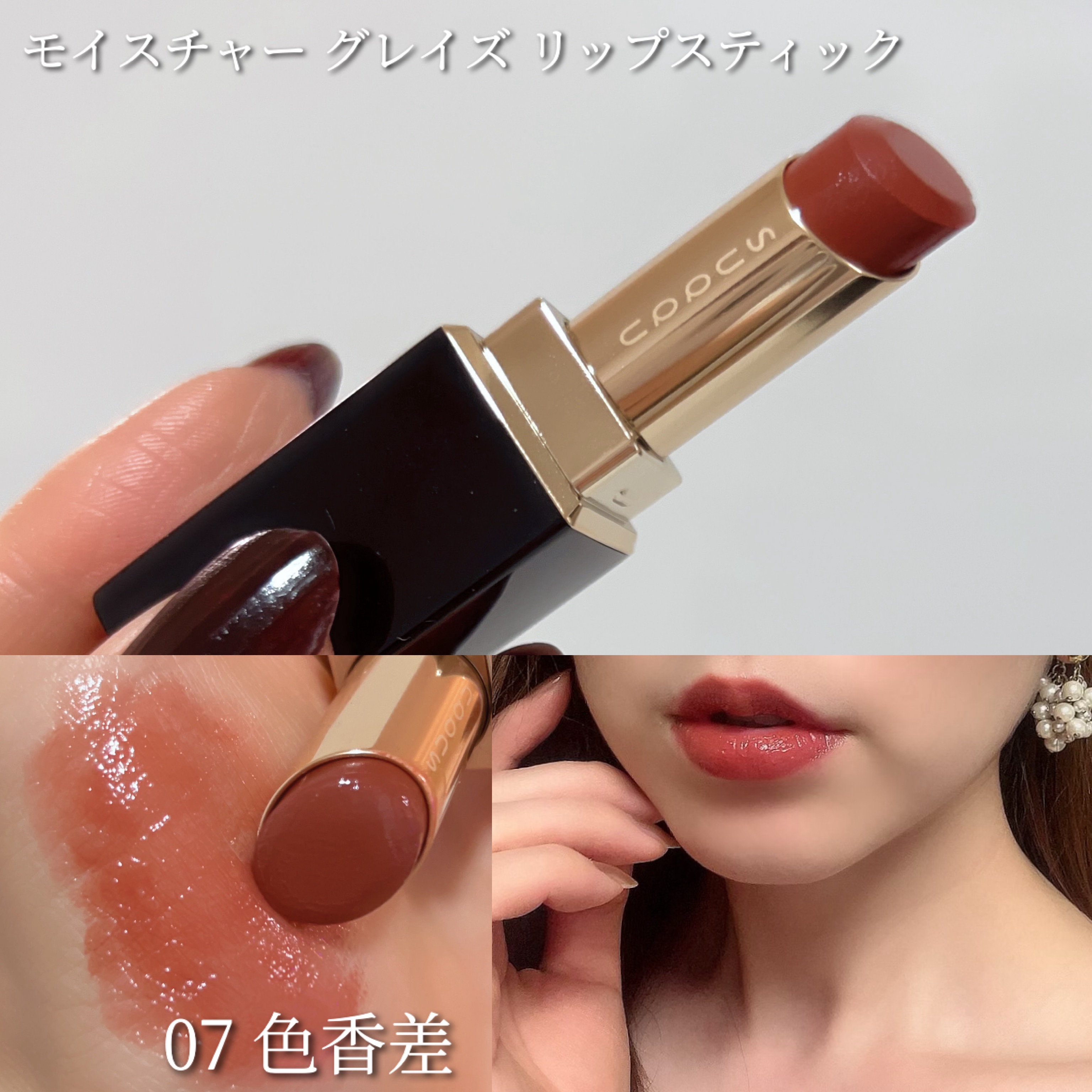 限定色☆SUQQU☆モイスチャーグレイズリップスティック紅茶香・深木通 楽天市場】☆ポイント10倍・割引クーポン☆SUQQU スック