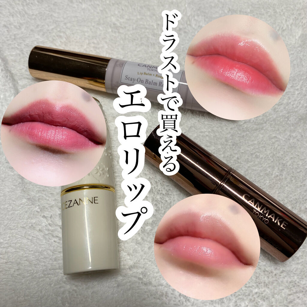 ステイオンバームルージュ/キャンメイク/口紅を使ったクチコミ（1枚目）