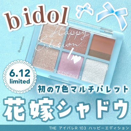 THE アイパレR/b idol/アイシャドウパレットを使ったクチコミ(1枚目)