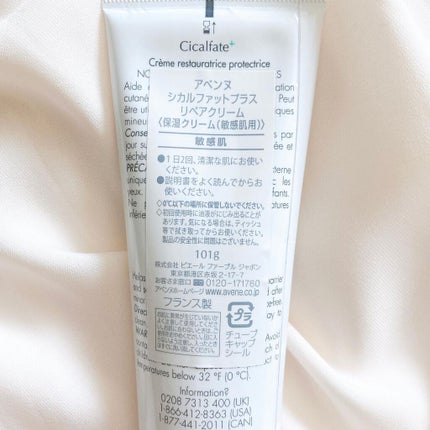 シカルファットプラス リペアクリーム/アベンヌ/フェイスクリームを使ったクチコミ(2枚目)