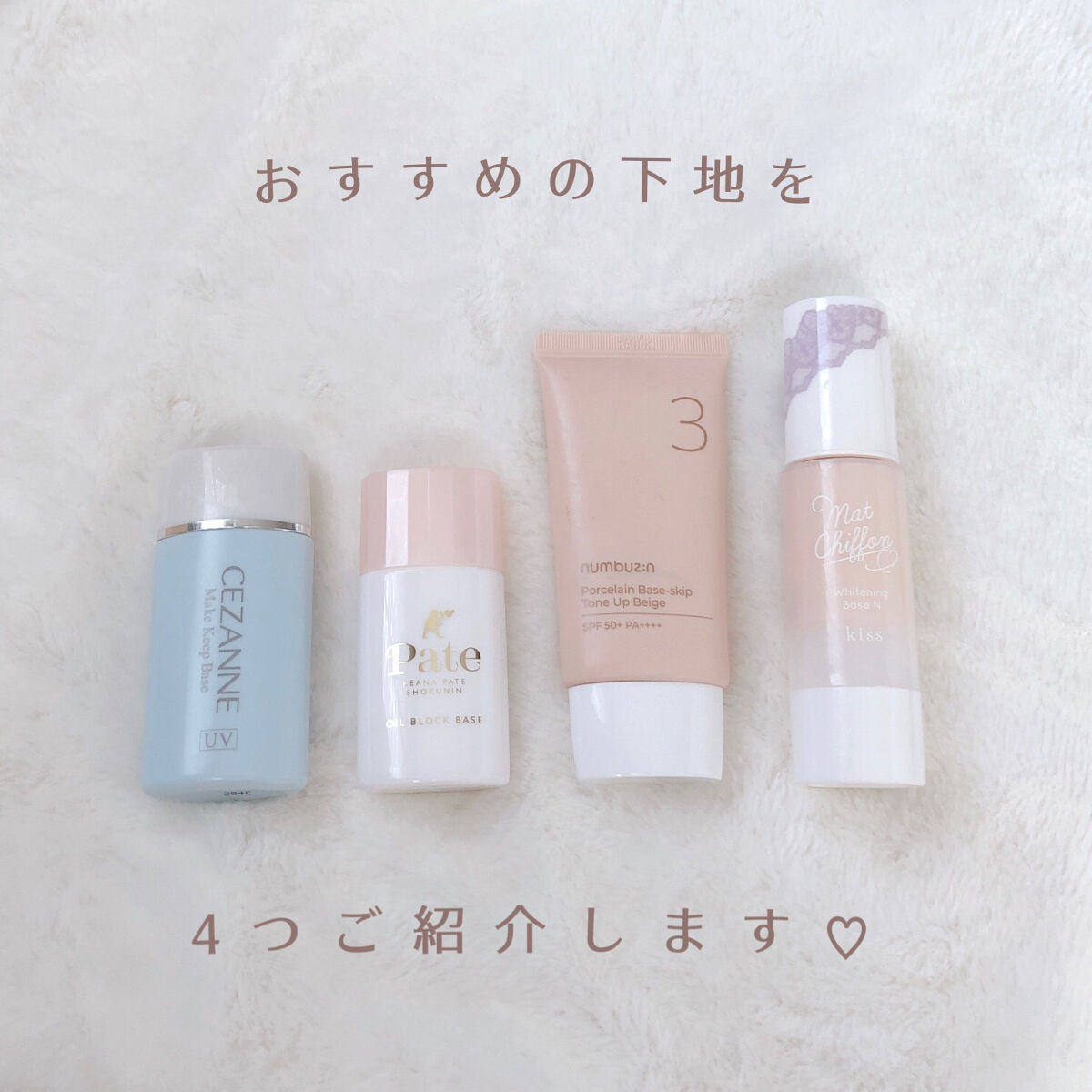 マットシフォン UVホワイトニングベースN/KiSS/化粧下地を使ったクチコミ（2枚目）