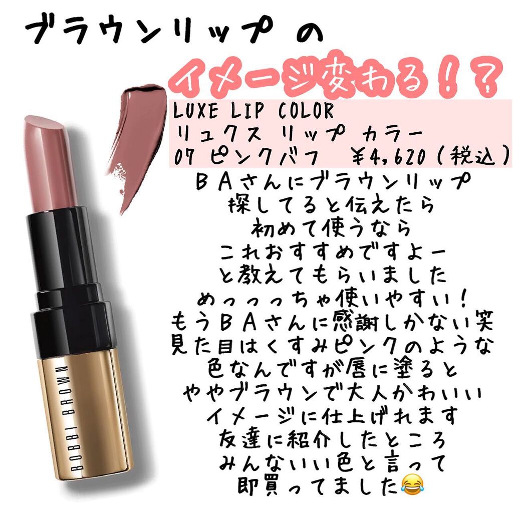 リュクス リップ カラー 07 ピンクバフ/BOBBI BROWN/口紅を使ったクチコミ（2枚目）