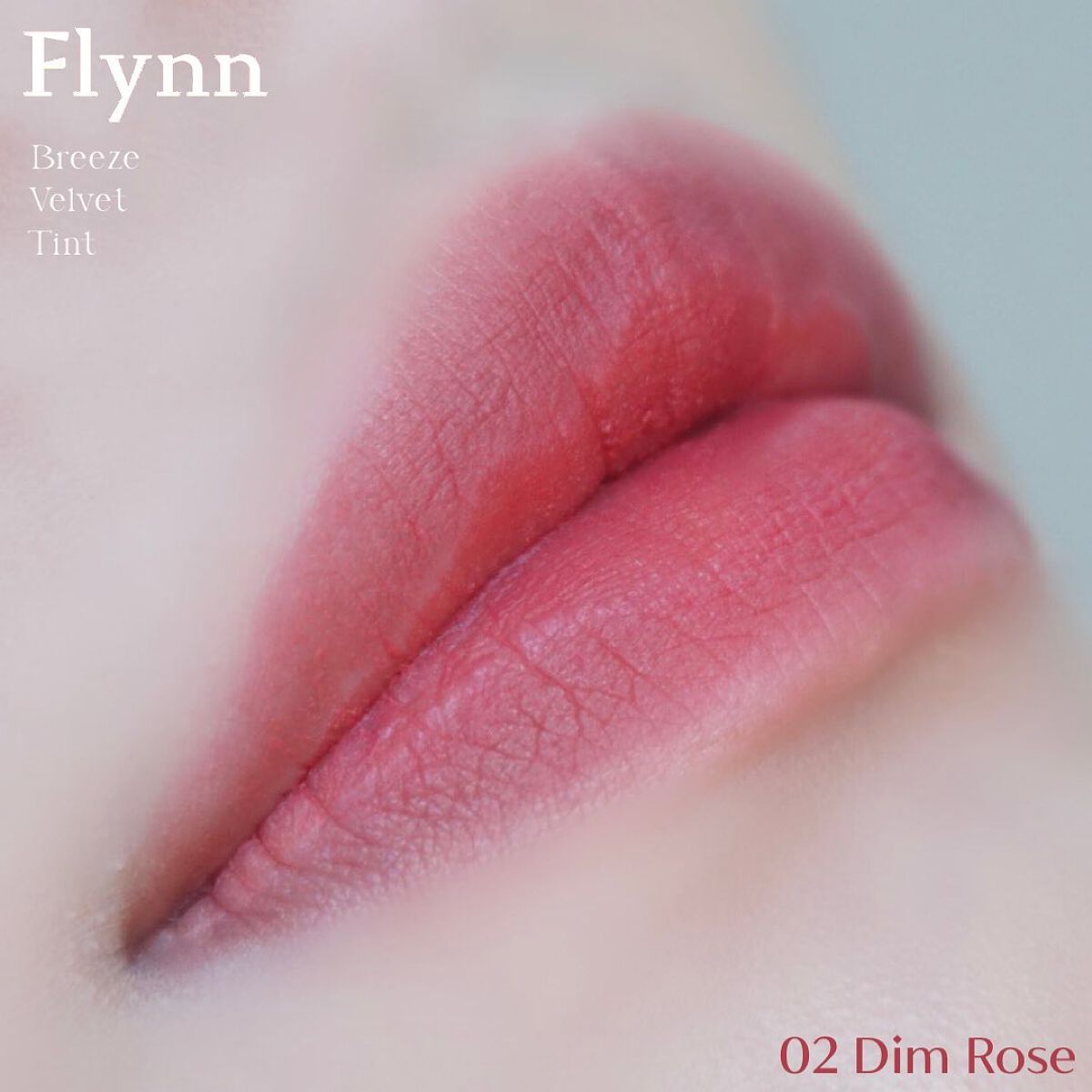 ブリーズベルベットティント/Flynn/リップティントを使ったクチコミ（3枚目）
