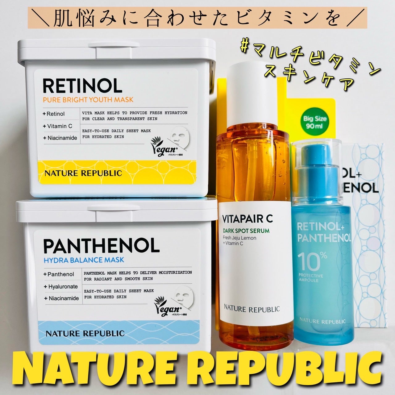 ビタペアC 集中美容液スペシャルセット/ネイチャーリパブリック/美容液を使ったクチコミ(1枚目)