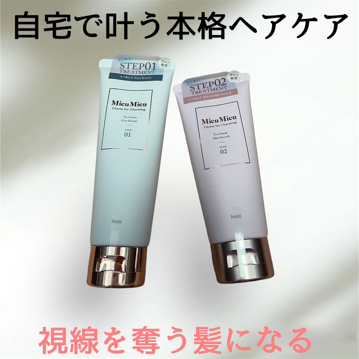 とぅるんて シルキースムース/MieuMieu/洗い流すヘアトリートメントを使ったクチコミ（1枚目）