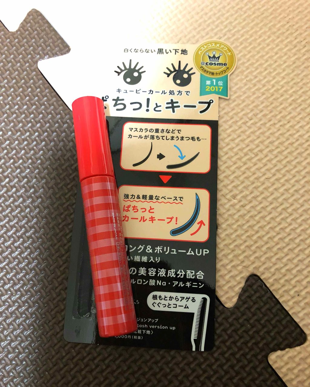 エテュセ アイエディション (マスカラベース)/ettusais/マスカラ下地を使ったクチコミ（1枚目）