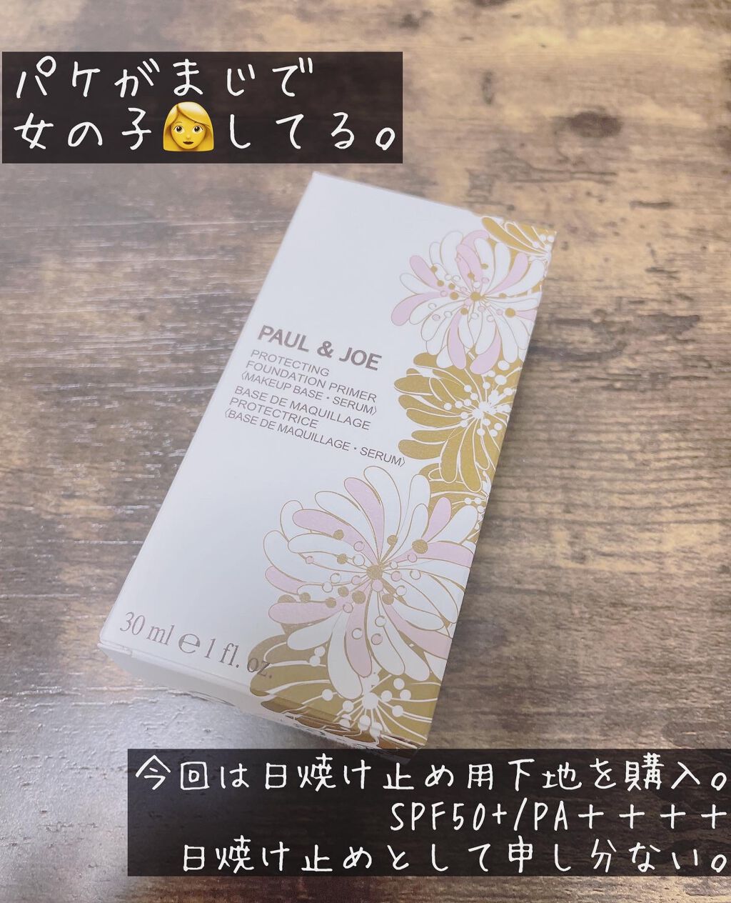 プロテクティング ファンデーション プライマー		/PAUL & JOE BEAUTE/化粧下地を使ったクチコミ（2枚目）