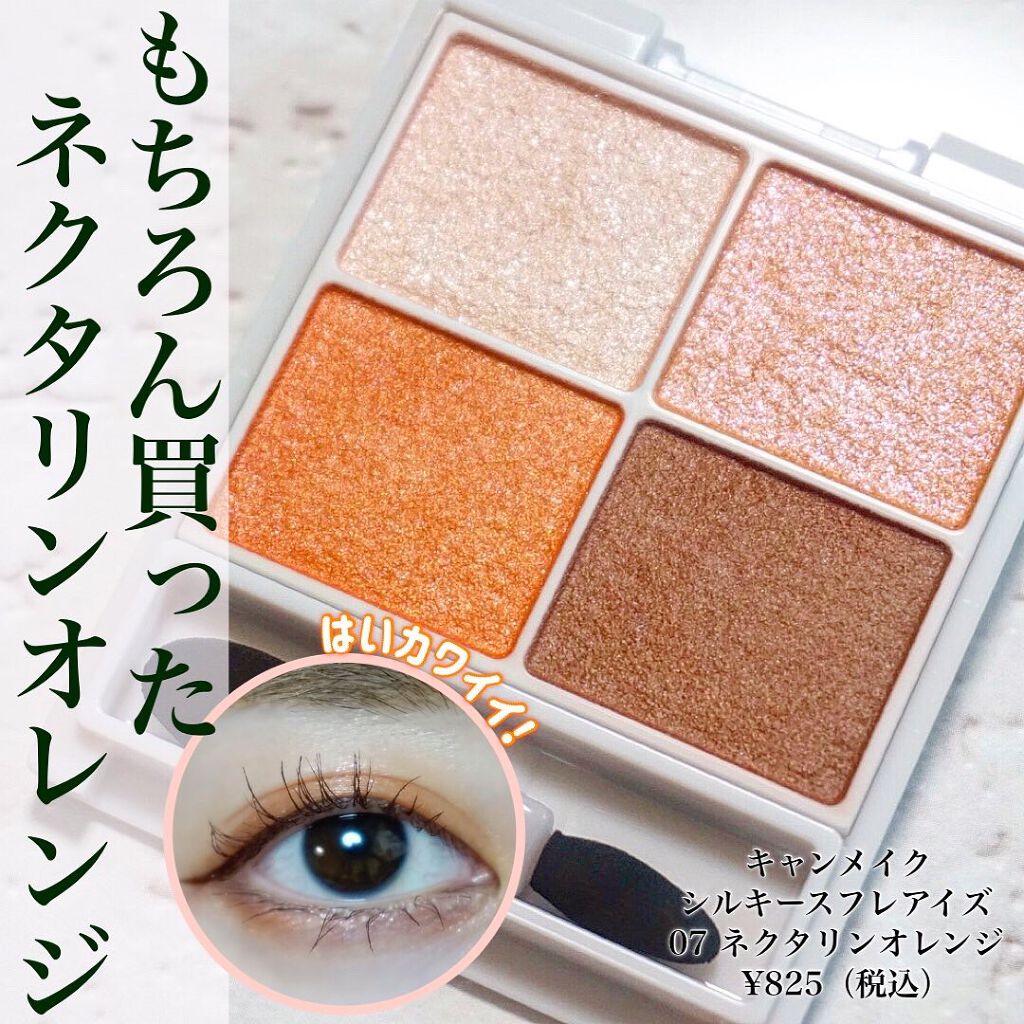 シルキースフレアイズ/キャンメイク/アイシャドウパレットを使ったクチコミ(1枚目)