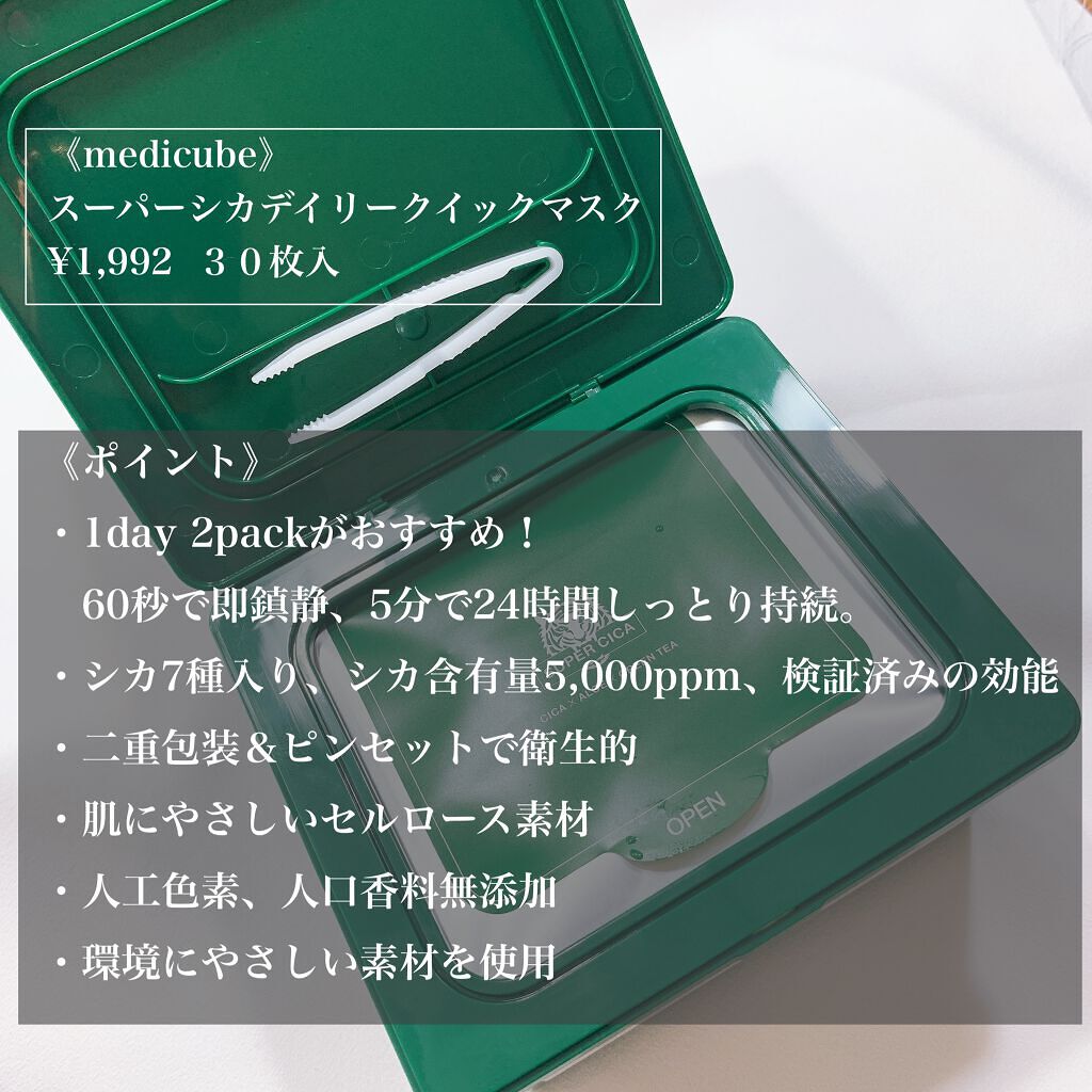 スーパーシカクイックマスクパック/MEDICUBE/シートマスク・パックを使ったクチコミ（2枚目）