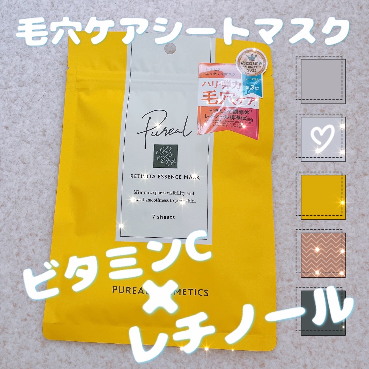 レチビタエッセンスマスク/ピュレア/シートマスク・パックを使ったクチコミ(1枚目)