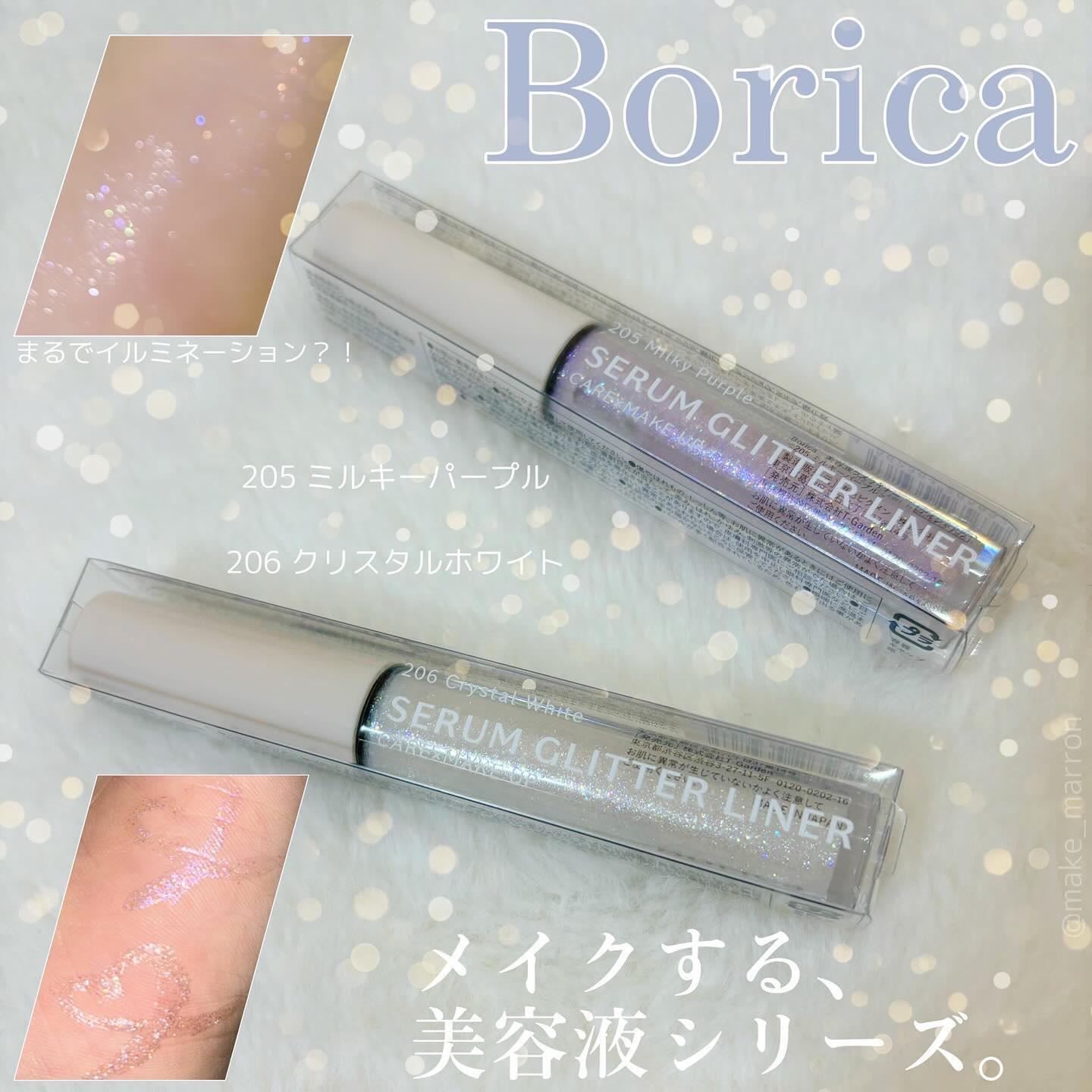 美容液ラメライナー 205 ミルキーパープル/Borica/リキッドアイライナーを使ったクチコミ（1枚目）