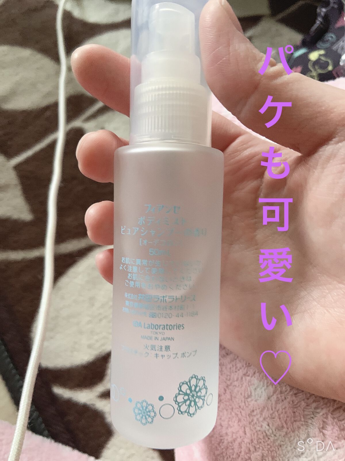 ボディミスト ピュアシャンプーの香り【パッケージリニューアル】/フィアンセ/香水(レディース)を使ったクチコミ（2枚目）