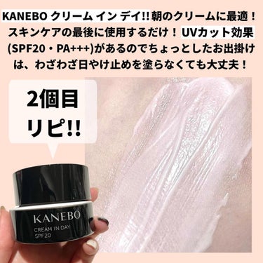 クリーム　イン　デイ/KANEBO/フェイスクリームを使ったクチコミ（2枚目）