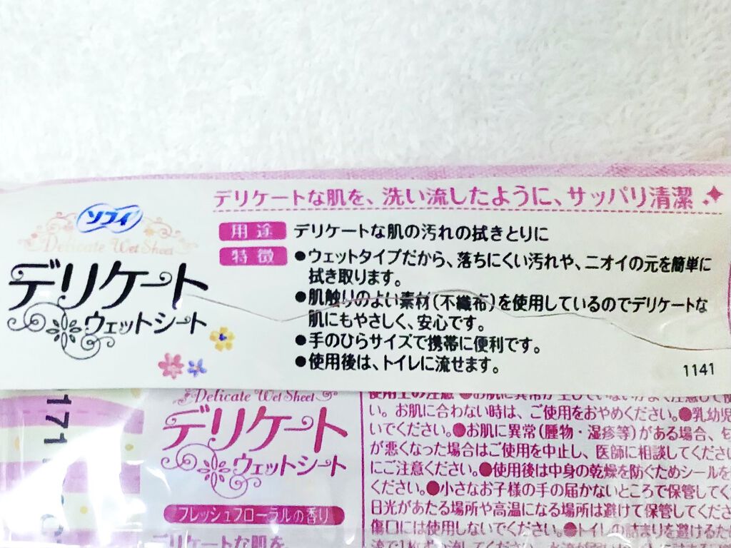 ソフィ デリケートウェットシート フレッシュフローラルの香り/ソフィ/デリケートゾーンケアを使ったクチコミ（2枚目）