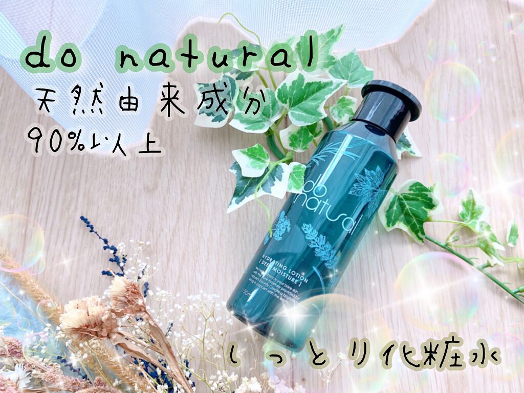 ハイドレーティング ローション [モイスチャー]/do natural/化粧水を使ったクチコミ（1枚目）