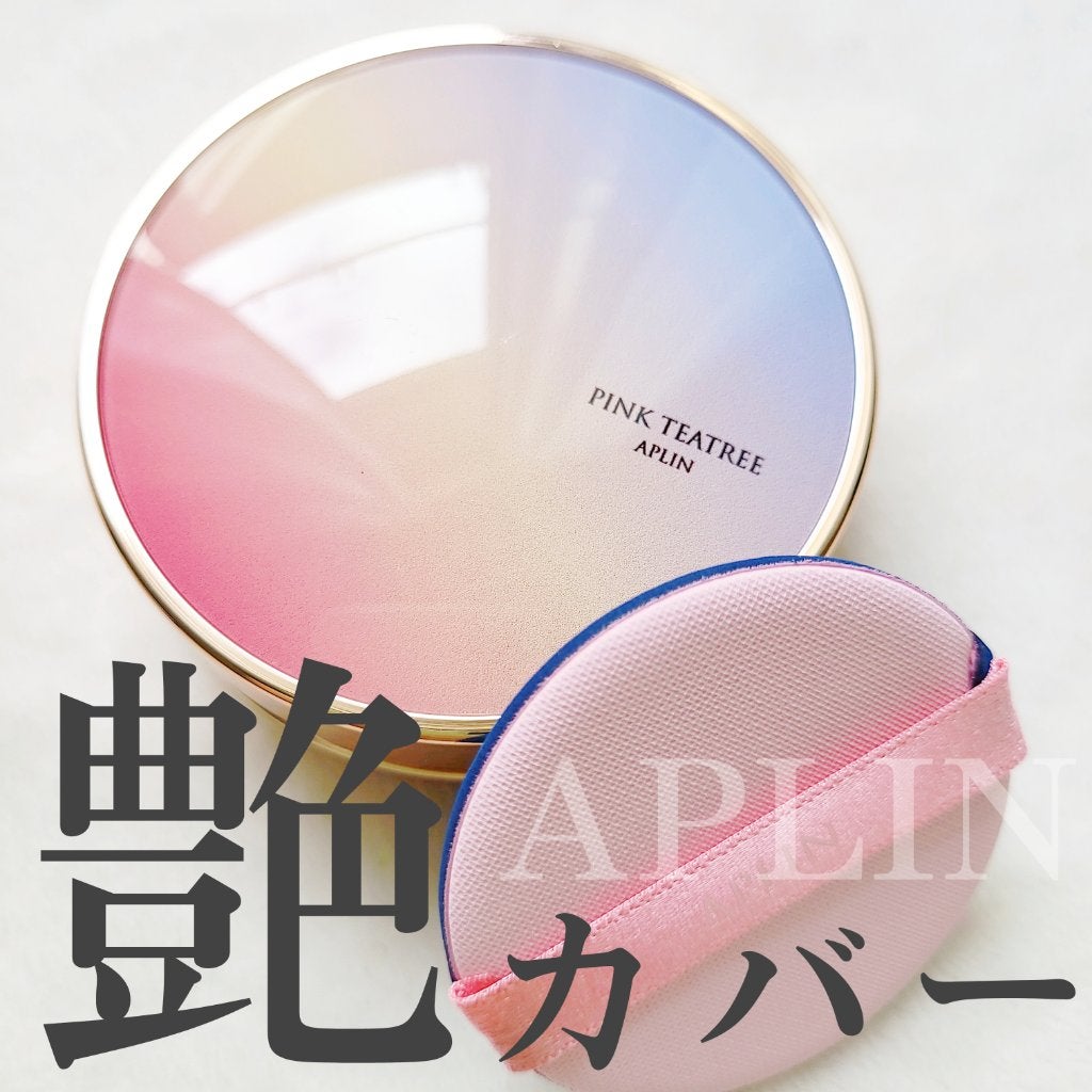 ピンクティーツリーカバーアップグロウクッション/APLIN/クッションファンデーションを使ったクチコミ(1枚目)