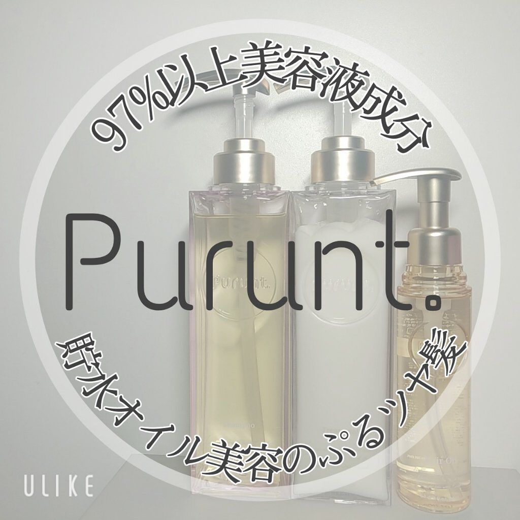 プルント ディープモイスト美容液ヘアオイル/Purunt./ヘアオイルを使ったクチコミ（1枚目）