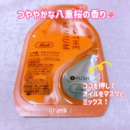 いち髪 THE PREMIUM Wケアブースター美容オイルマスク/いち髪/ヘアマスク・ヘアパックを使ったクチコミ(2枚目)