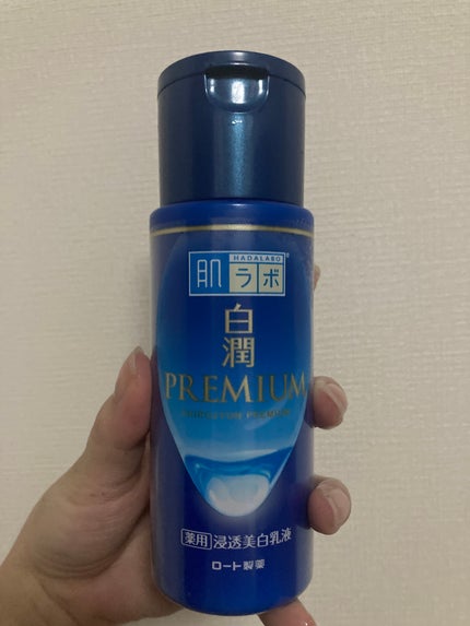 白潤プレミアム 薬用浸透美白乳液/肌ラボ/乳液を使ったクチコミ(1枚目)