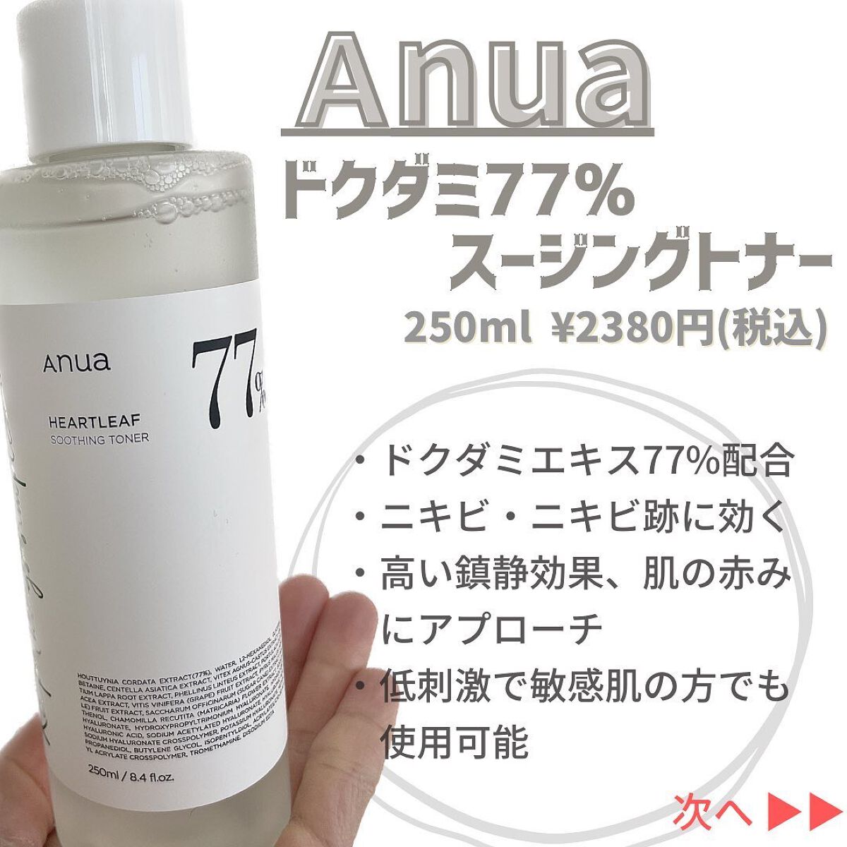 ドクダミ 77 スージングトナー/Anua/化粧水を使ったクチコミ（2枚目）