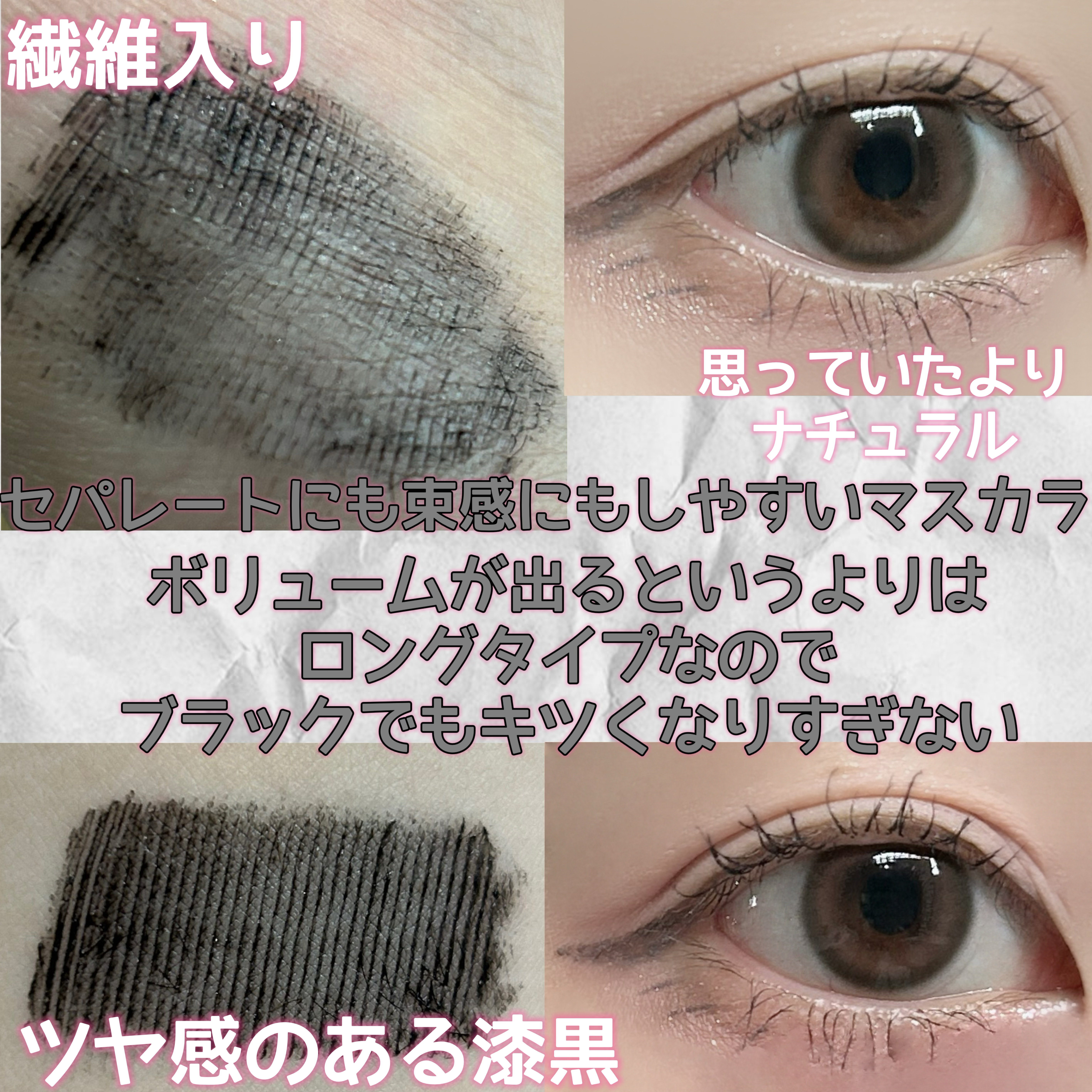 ウォンジョンヨ ヌードアイラッシュ/Wonjungyo/マスカラを使ったクチコミ（3枚目）