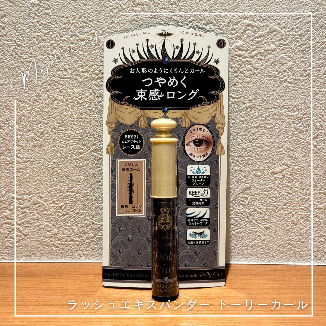 マジョリカ マジョルカ ラッシュエキスパンダー ドーリーカール BK921 レース傘/MAJOLICA MAJORCA/マスカラを使ったクチコミ（1枚目）