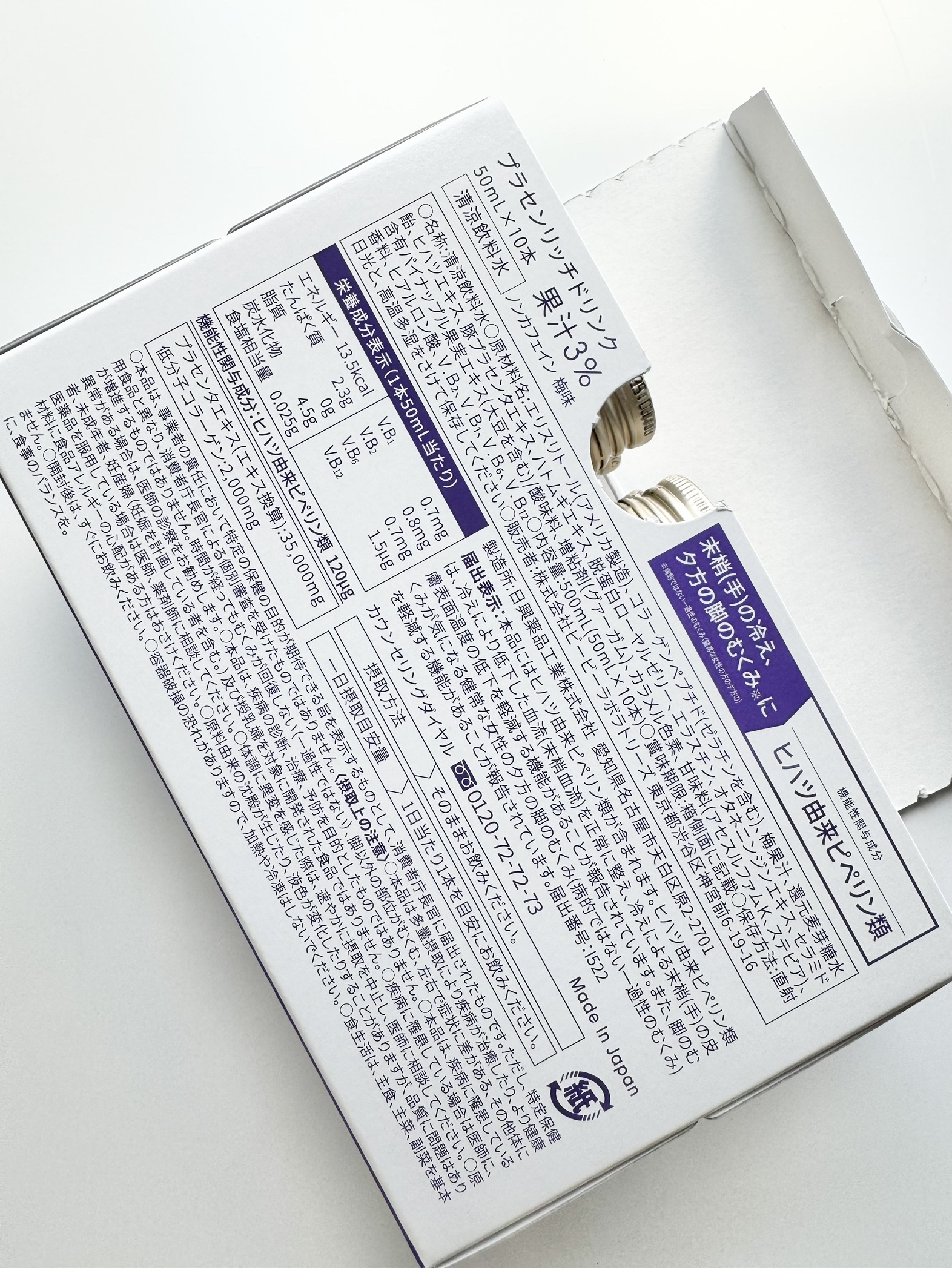 プラセンリッチドリンク/Bb lab./美容ドリンクを使ったクチコミ（3枚目）