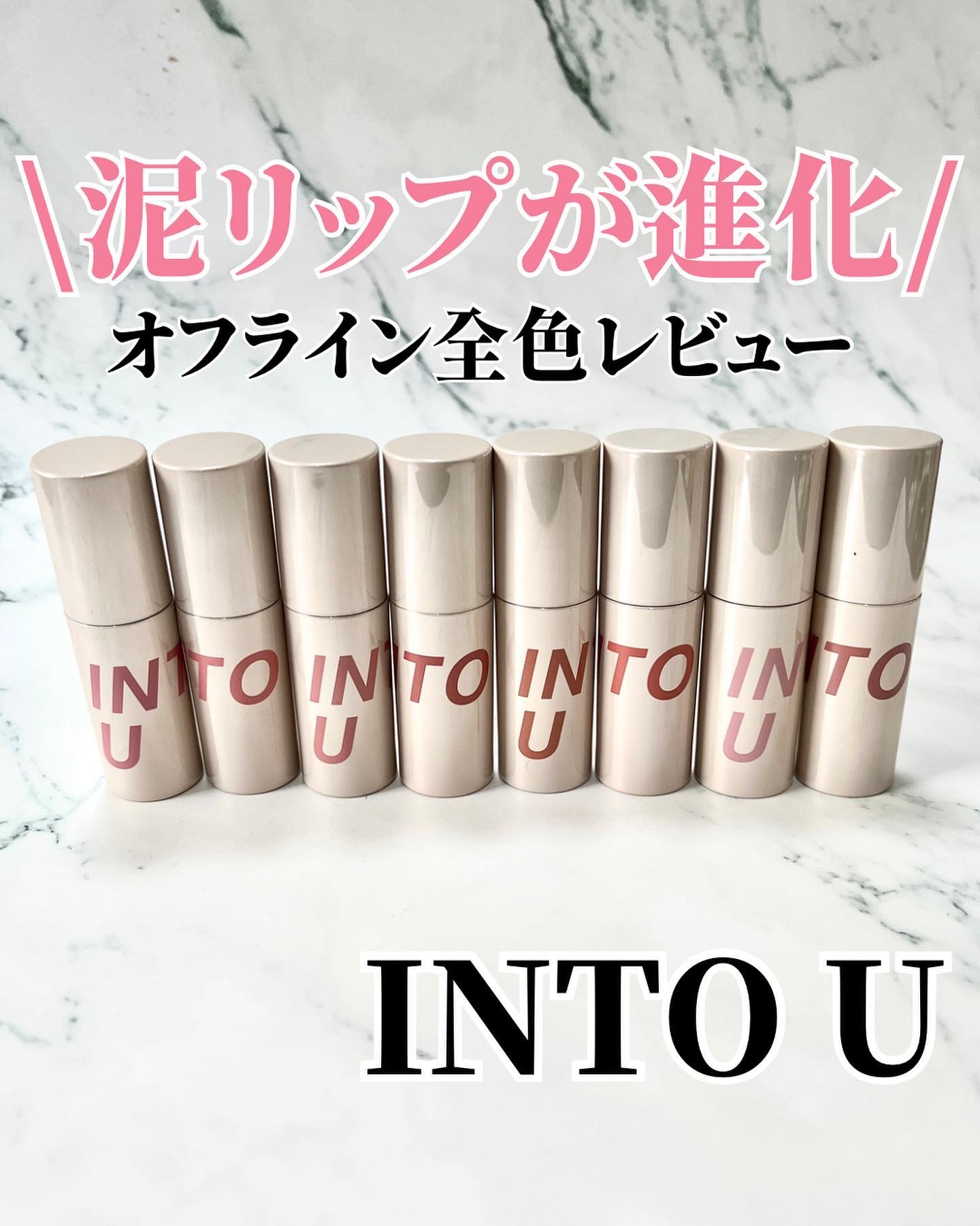 カスタマイズエアリーリップマッド W5 マスキュリンモカ/INTO U/口紅を使ったクチコミ（1枚目）