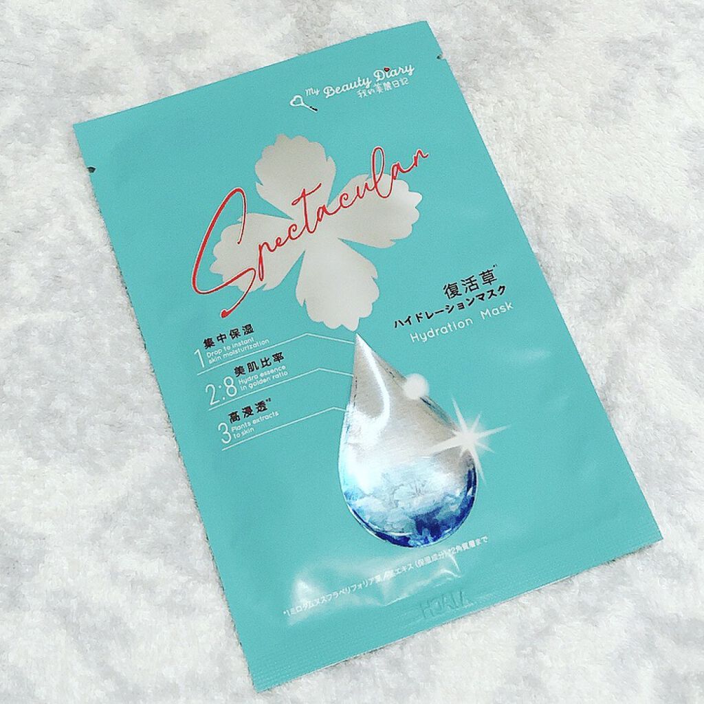 復活草ハイドレーションマスク/我的美麗日記/シートマスク・パックを使ったクチコミ（1枚目）
