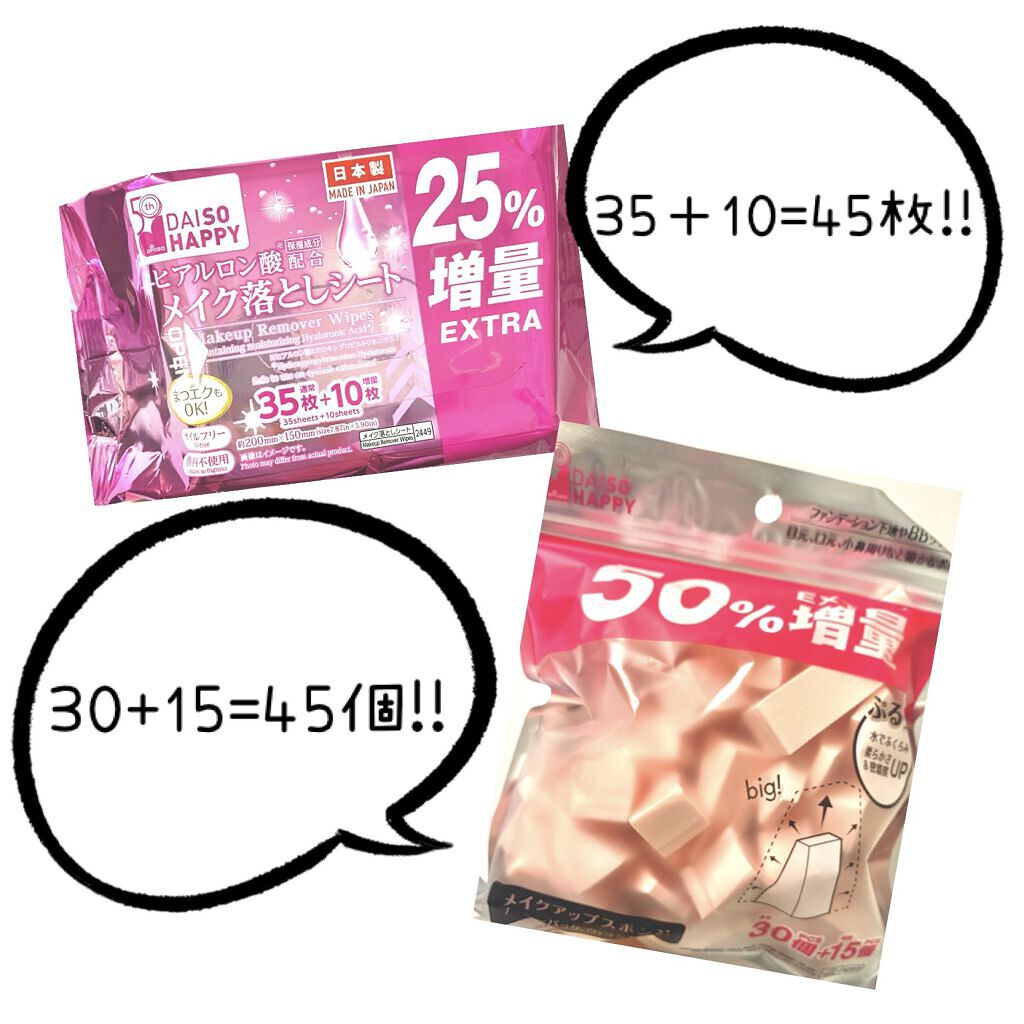 ヒアルロン酸配合メイク落としシート/DAISO/クレンジングシートを使ったクチコミ（2枚目）