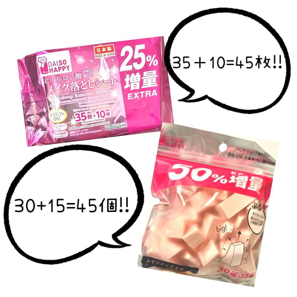 ヒアルロン酸配合メイク落としシート/DAISO/クレンジングシートを使ったクチコミ(2枚目)