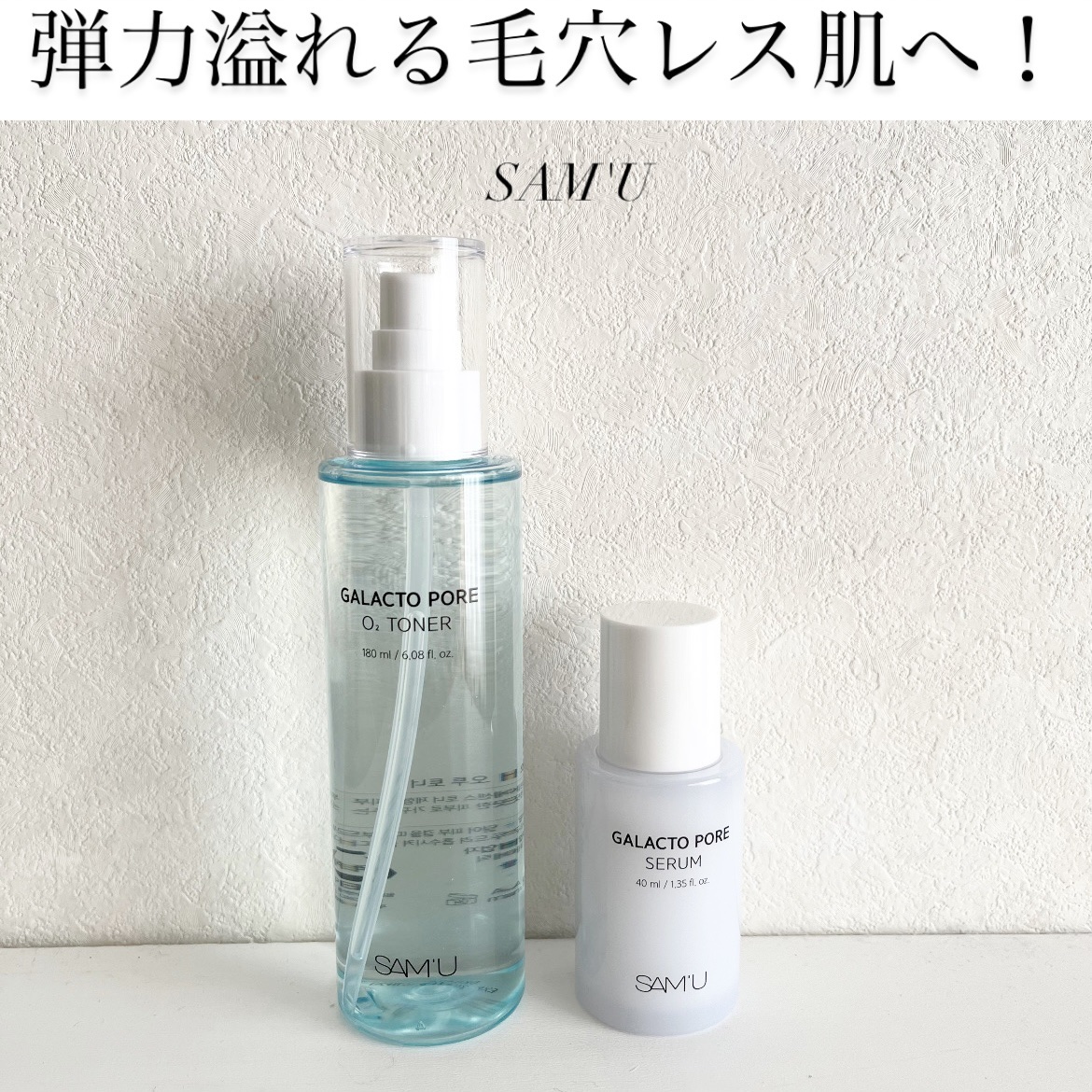 サミュ ガラクトポア オーツートナー/SAM'U/化粧水を使ったクチコミ（1枚目）