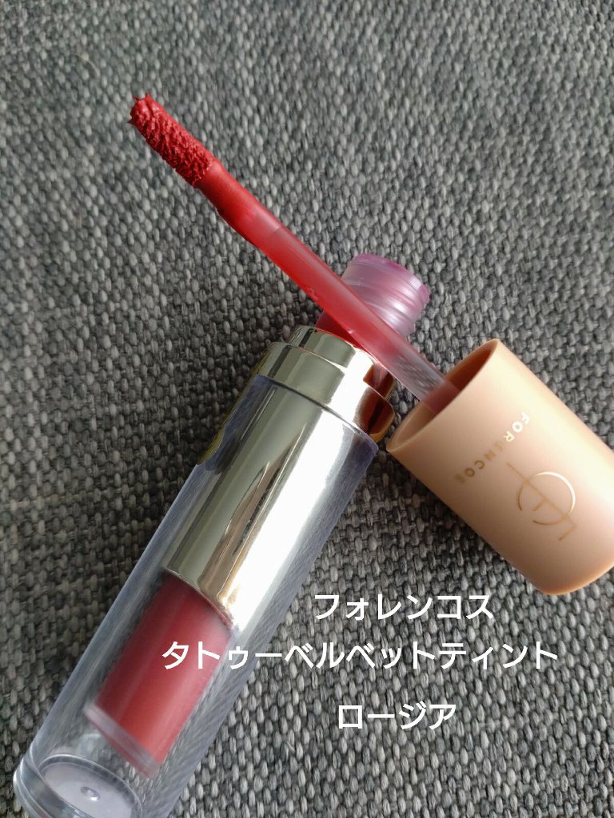タトゥーベルベットティント #32 ロージア/フォレンコス/リップティントを使ったクチコミ（3枚目）
