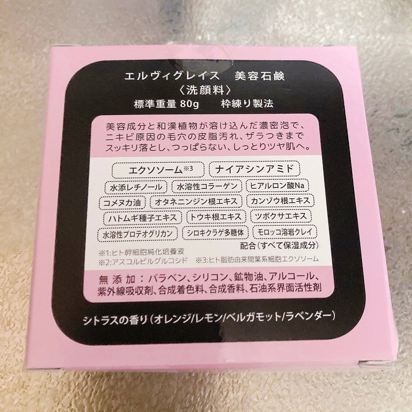 美容洗顔石鹸/Elvi Grace/洗顔石鹸を使ったクチコミ(2枚目)