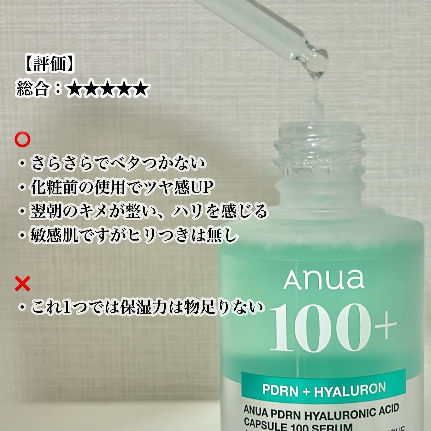 PDRNヒアルロン酸カプセル100セラム/Anua/美容液を使ったクチコミ（2枚目）