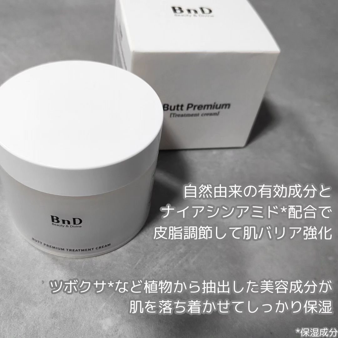 BnDヒップクリーム/BnD/バストケア・ヒップケアを使ったクチコミ（3枚目）