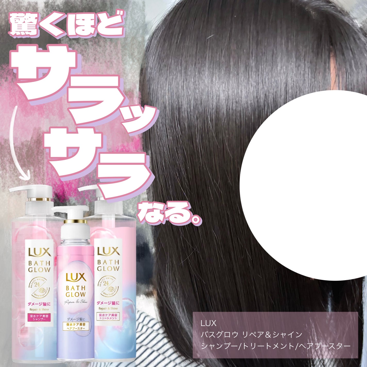 バスグロウ リペア&シャイン シャンプー / トリートメント/LUX/市販シャンプーを使ったクチコミ(1枚目)